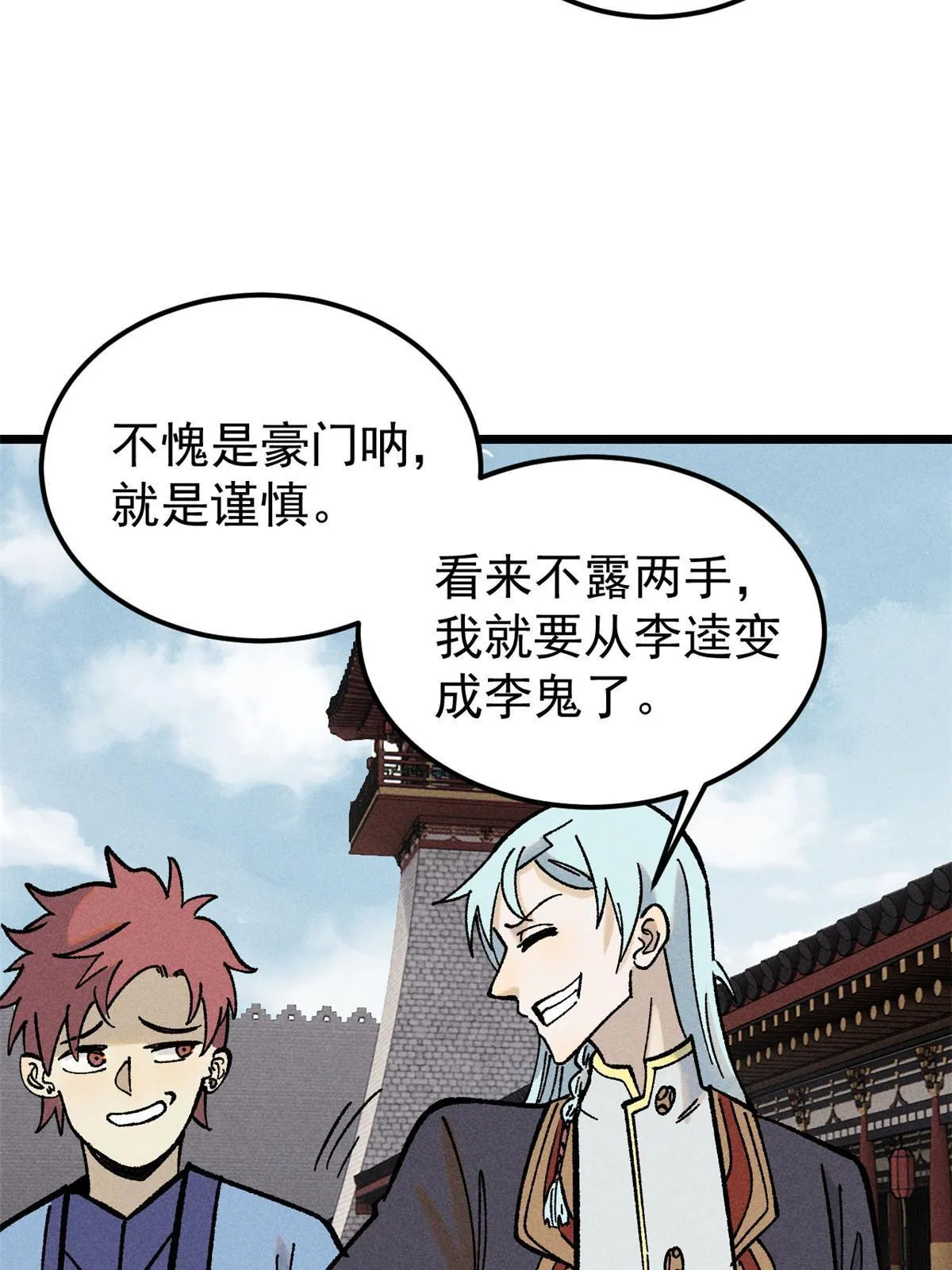 214 掌门家访 第29页