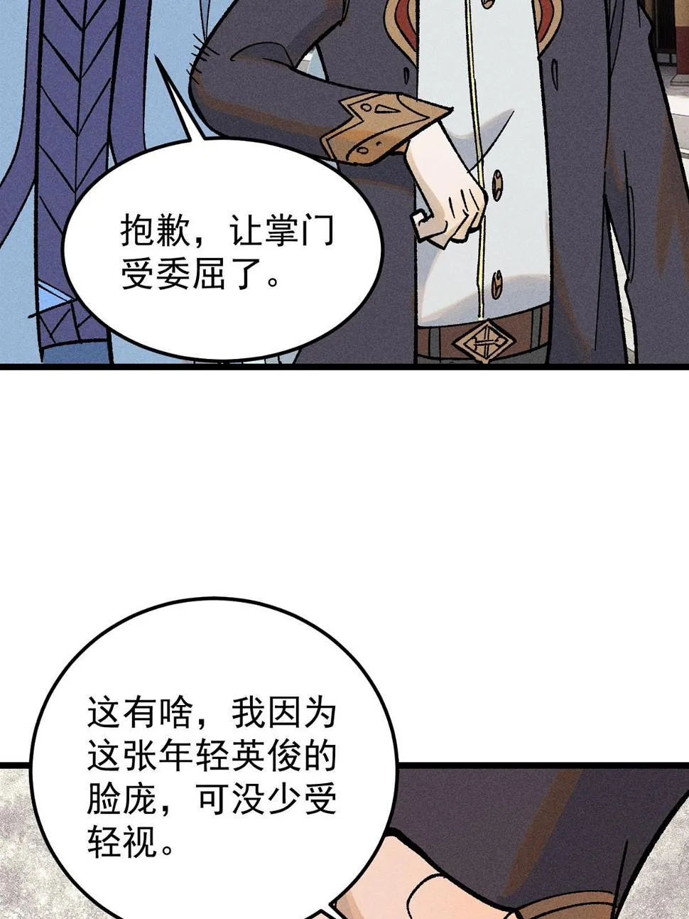 214 掌门家访 第30页