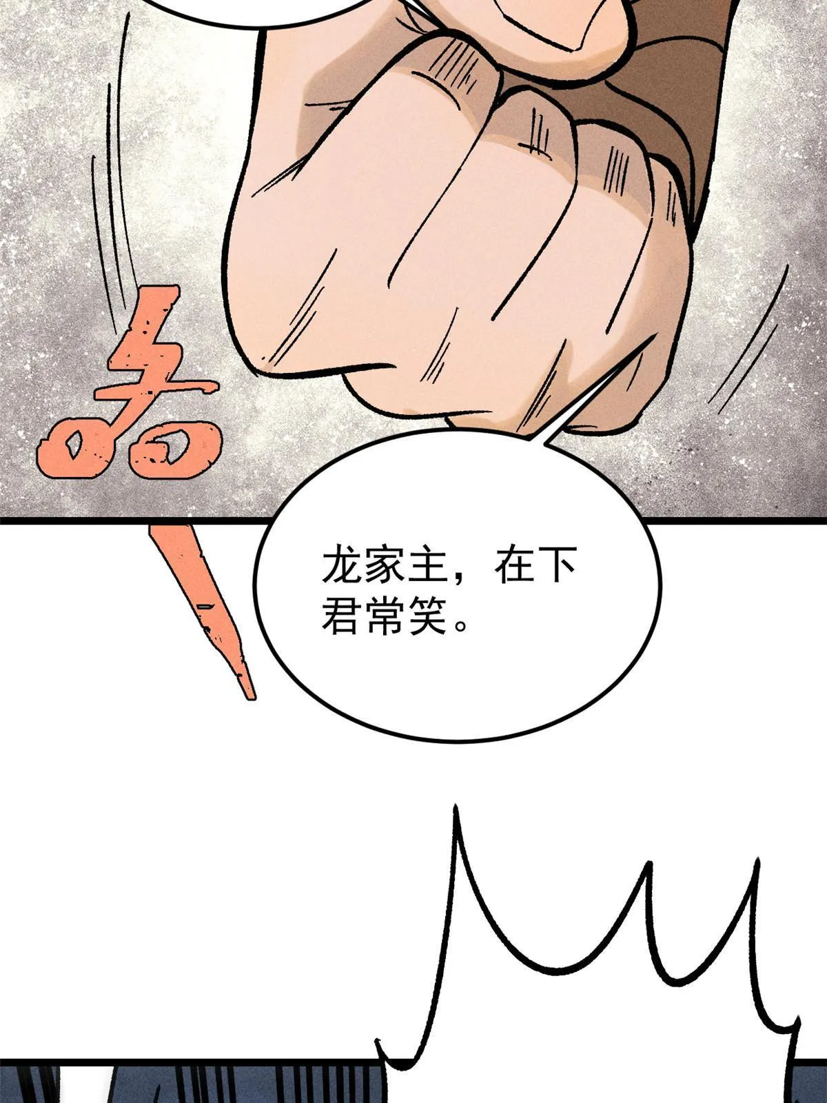 214 掌门家访 第31页
