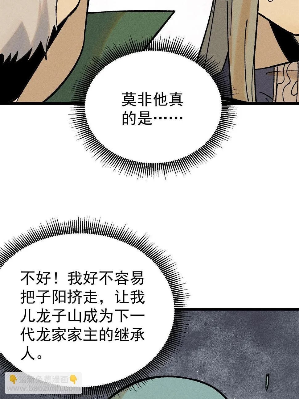 214 掌门家访 第37页