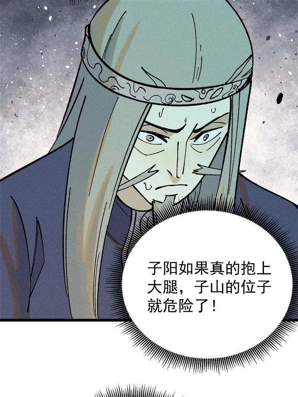 214 掌门家访 第38页