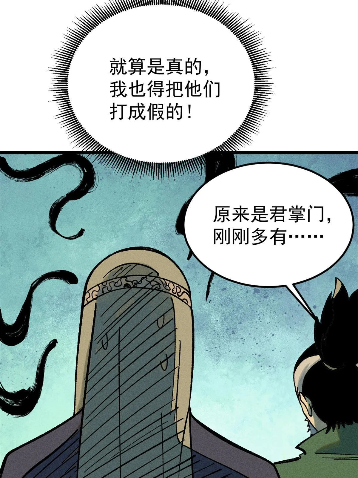 214 掌门家访 第39页