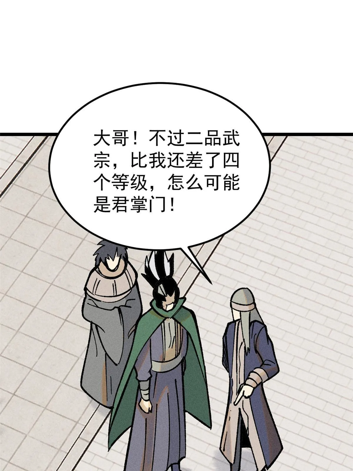 214 掌门家访 第41页