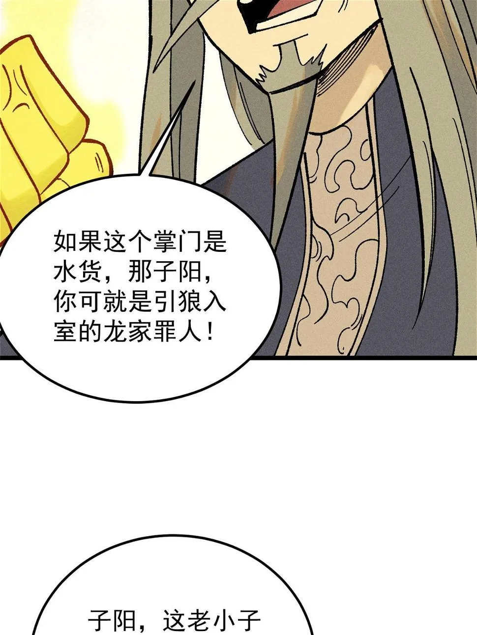 214 掌门家访 第44页