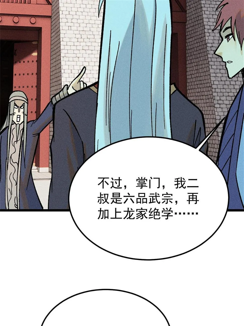 214 掌门家访 第47页