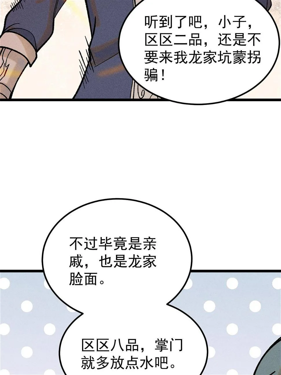214 掌门家访 第49页