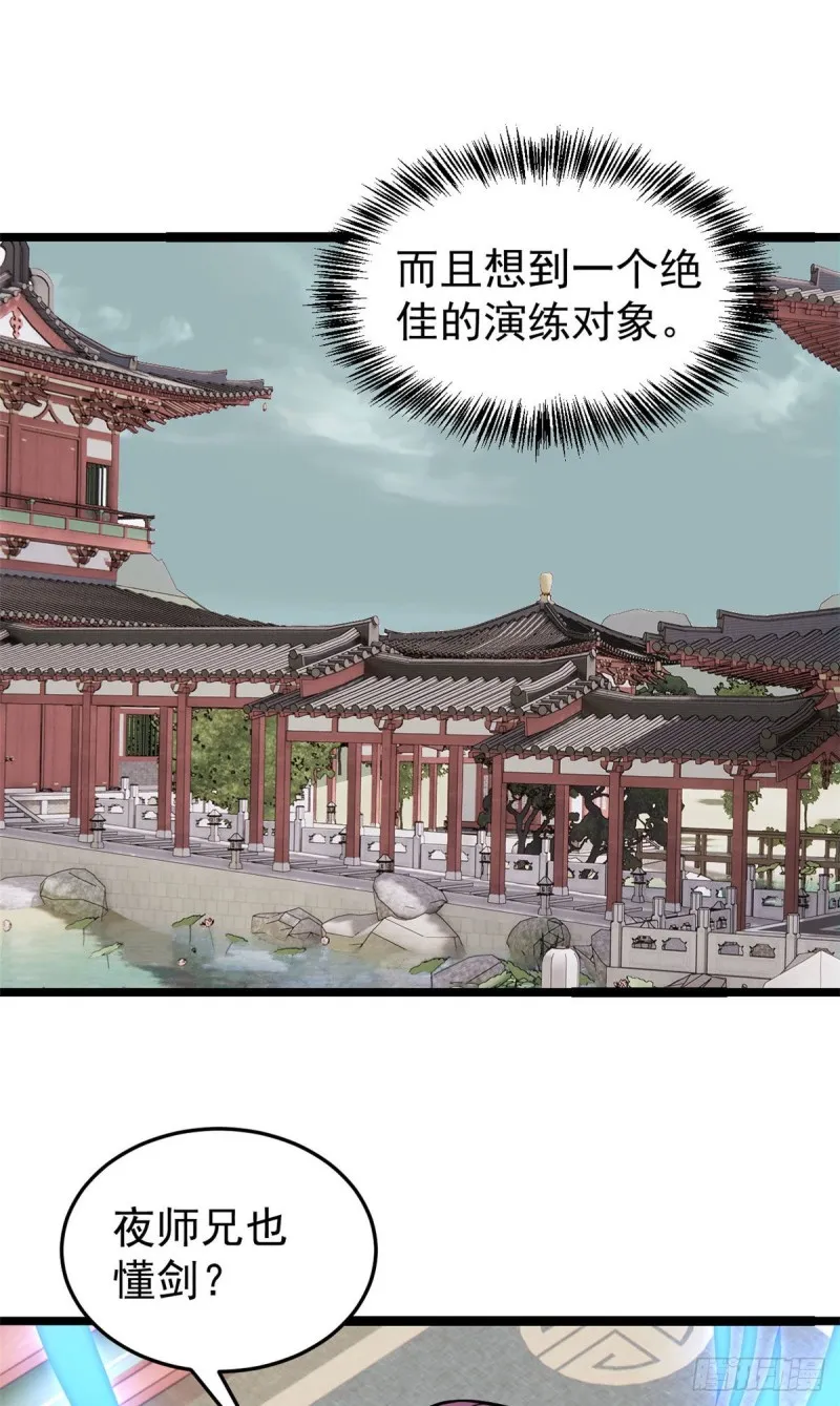 96 虎口夺食 第6页
