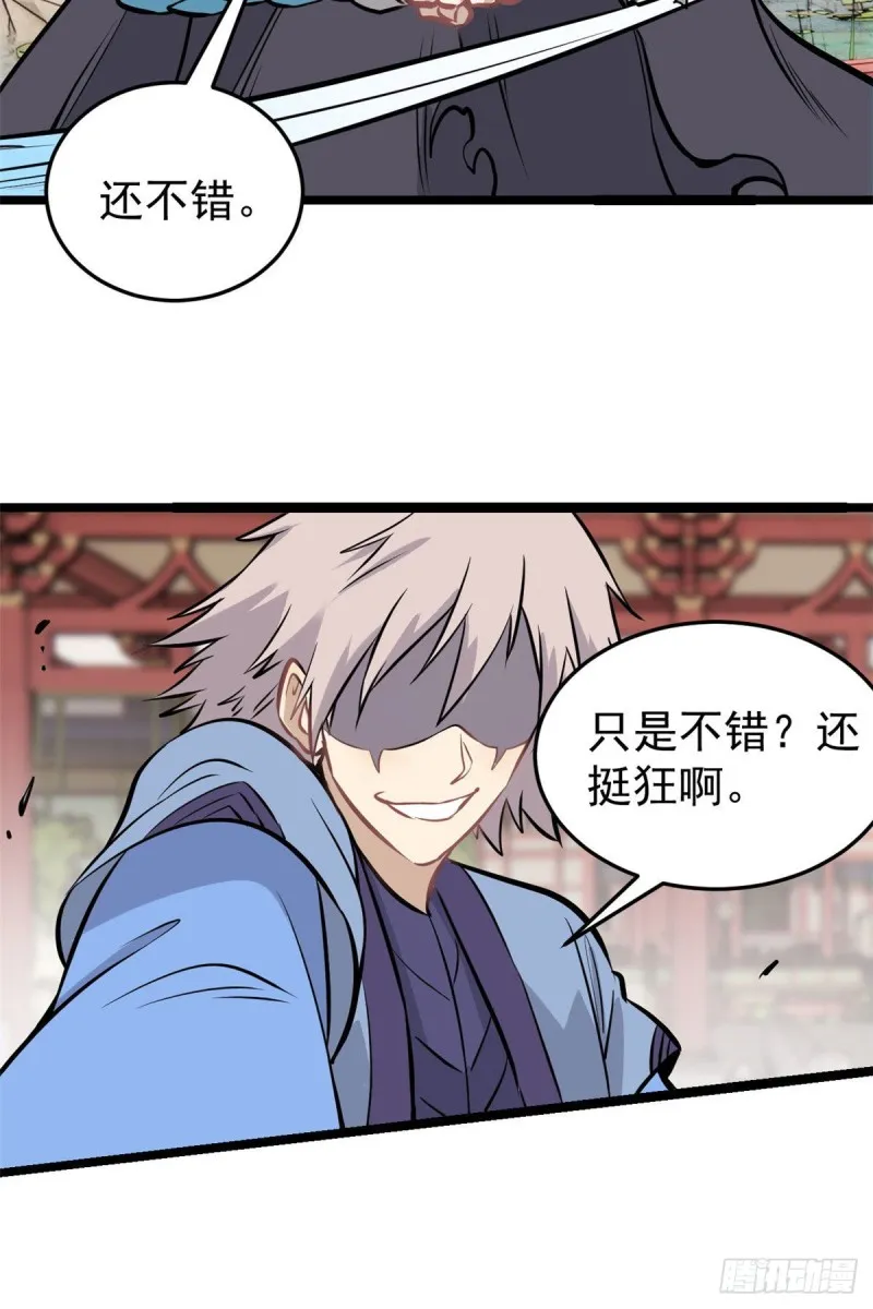 96 虎口夺食 第13页