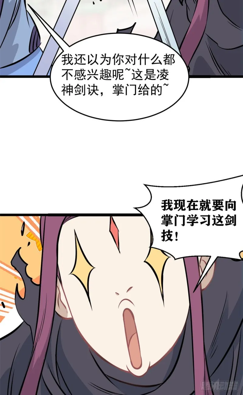 96 虎口夺食 第24页