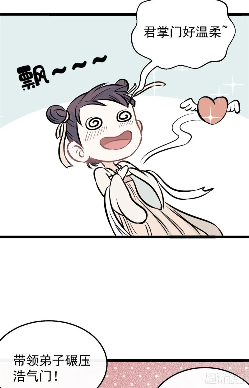 96 虎口夺食 第29页