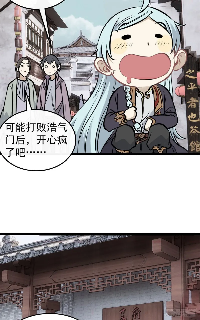 96 虎口夺食 第32页