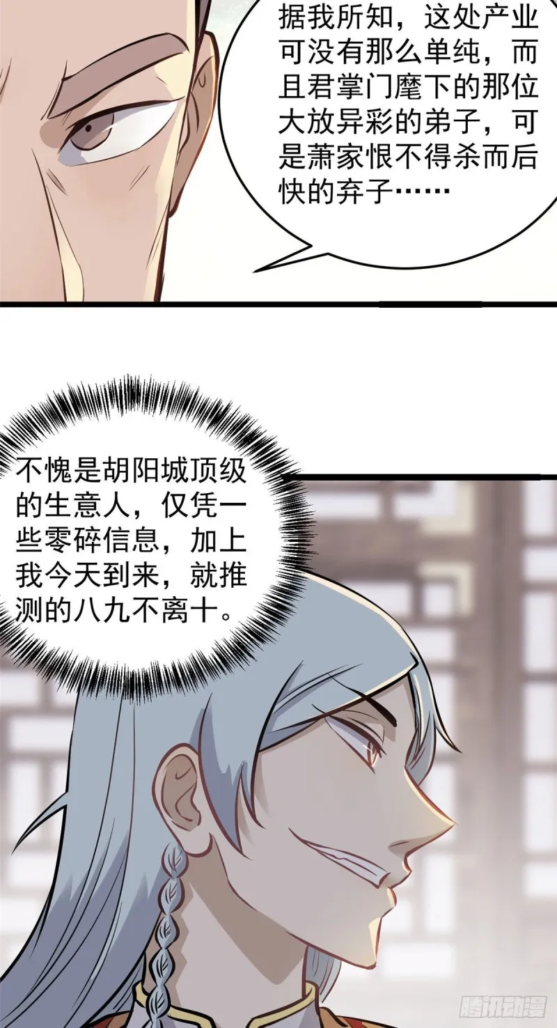 96 虎口夺食 第36页