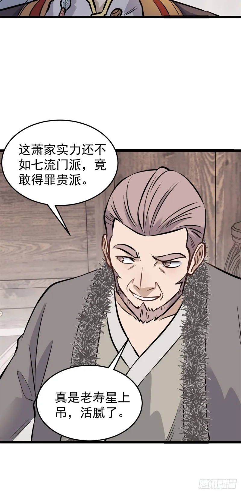 96 虎口夺食 第37页