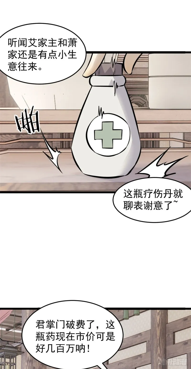 96 虎口夺食 第38页