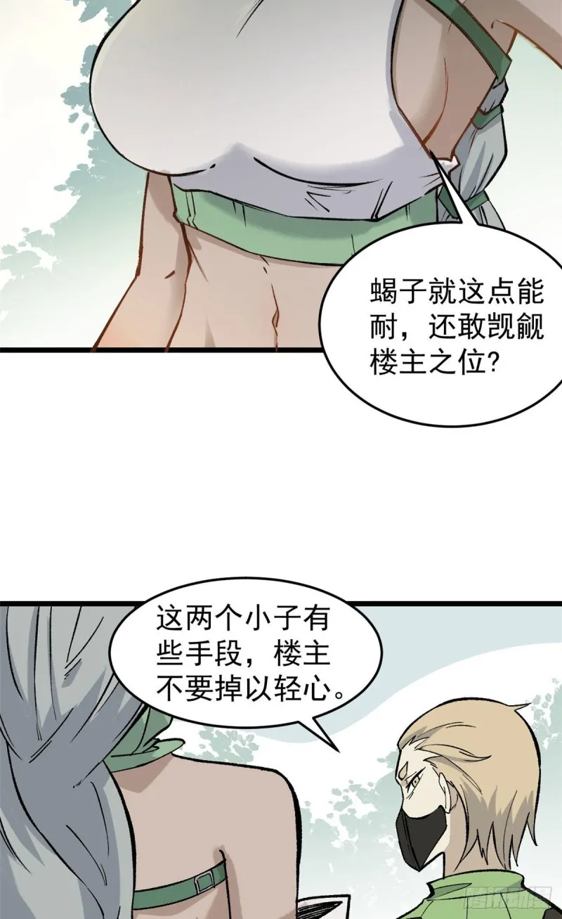 78 好汹涌好澎湃 第13页