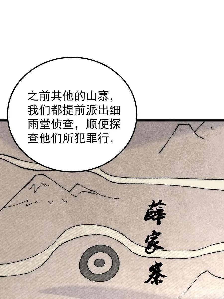 226 上吧，夜星辰 第53页