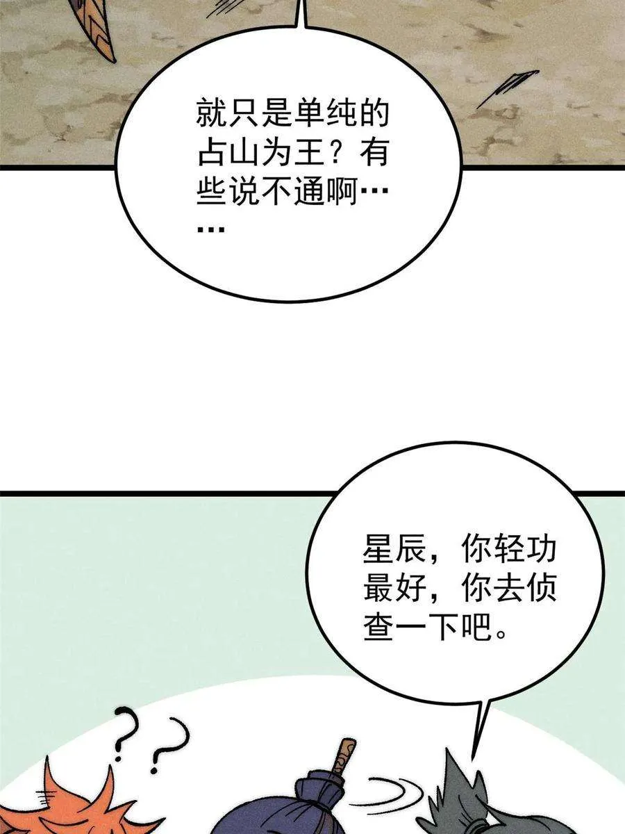 226 上吧，夜星辰 第56页