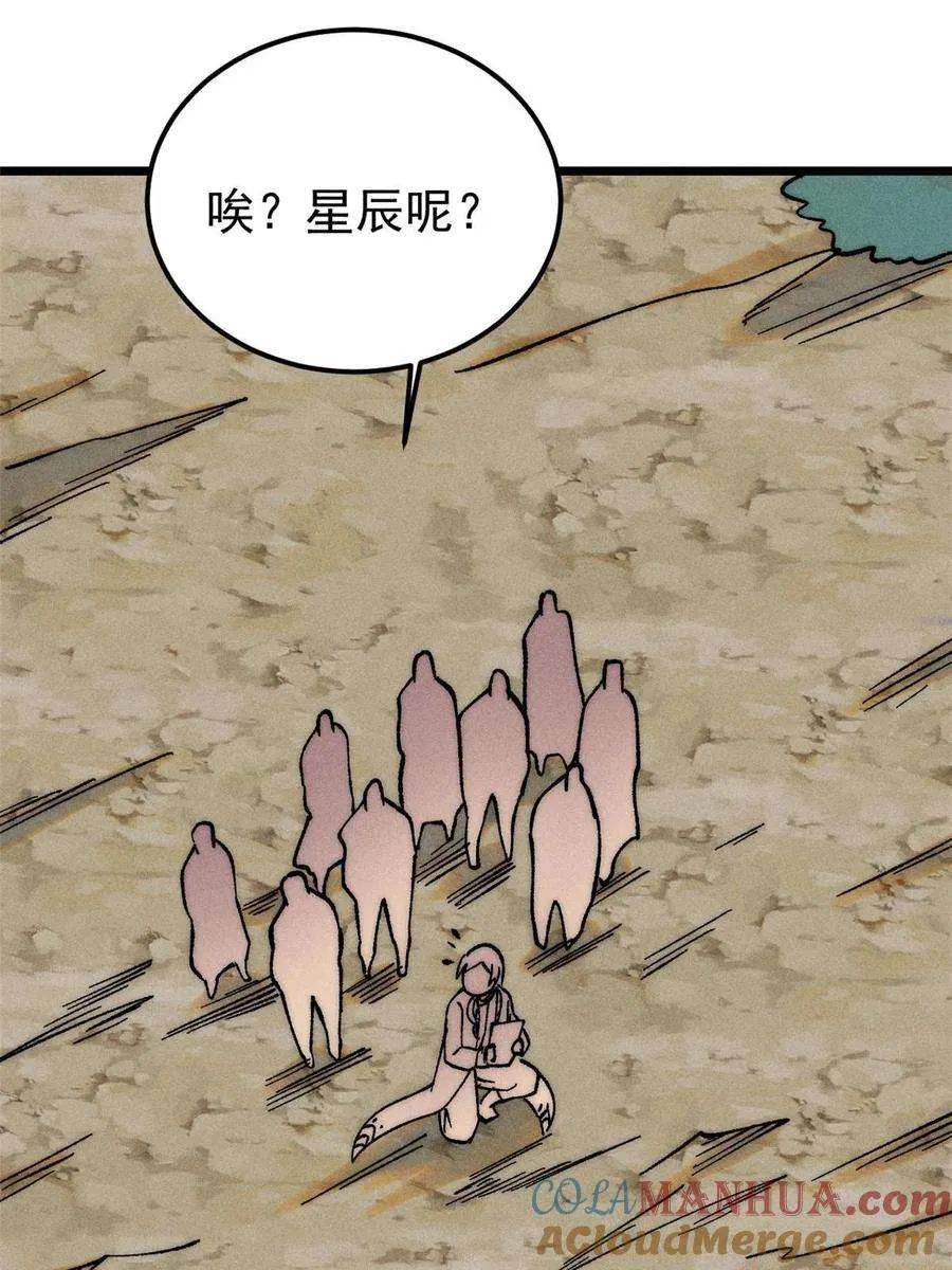 226 上吧，夜星辰 第58页