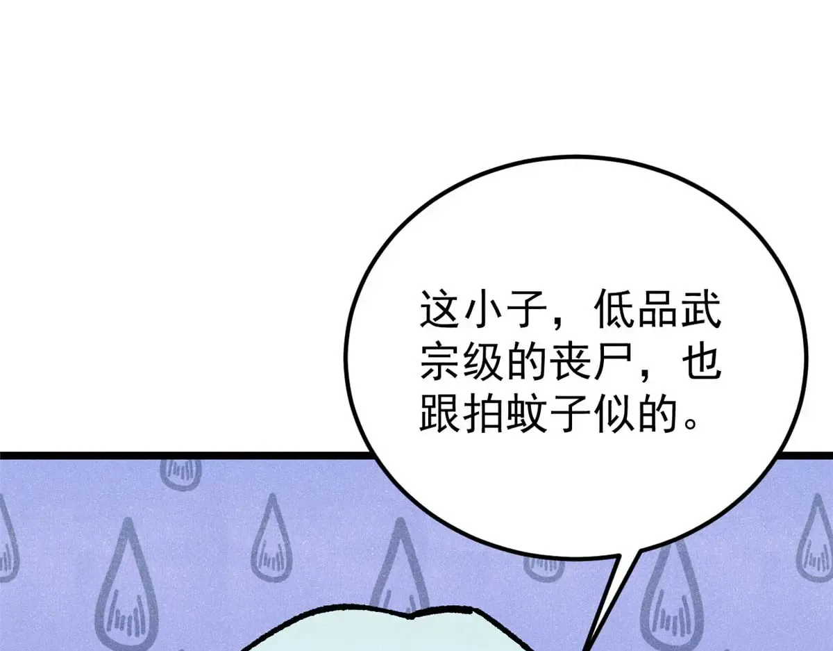 287 这跟拍蚊子一样简单 第117页