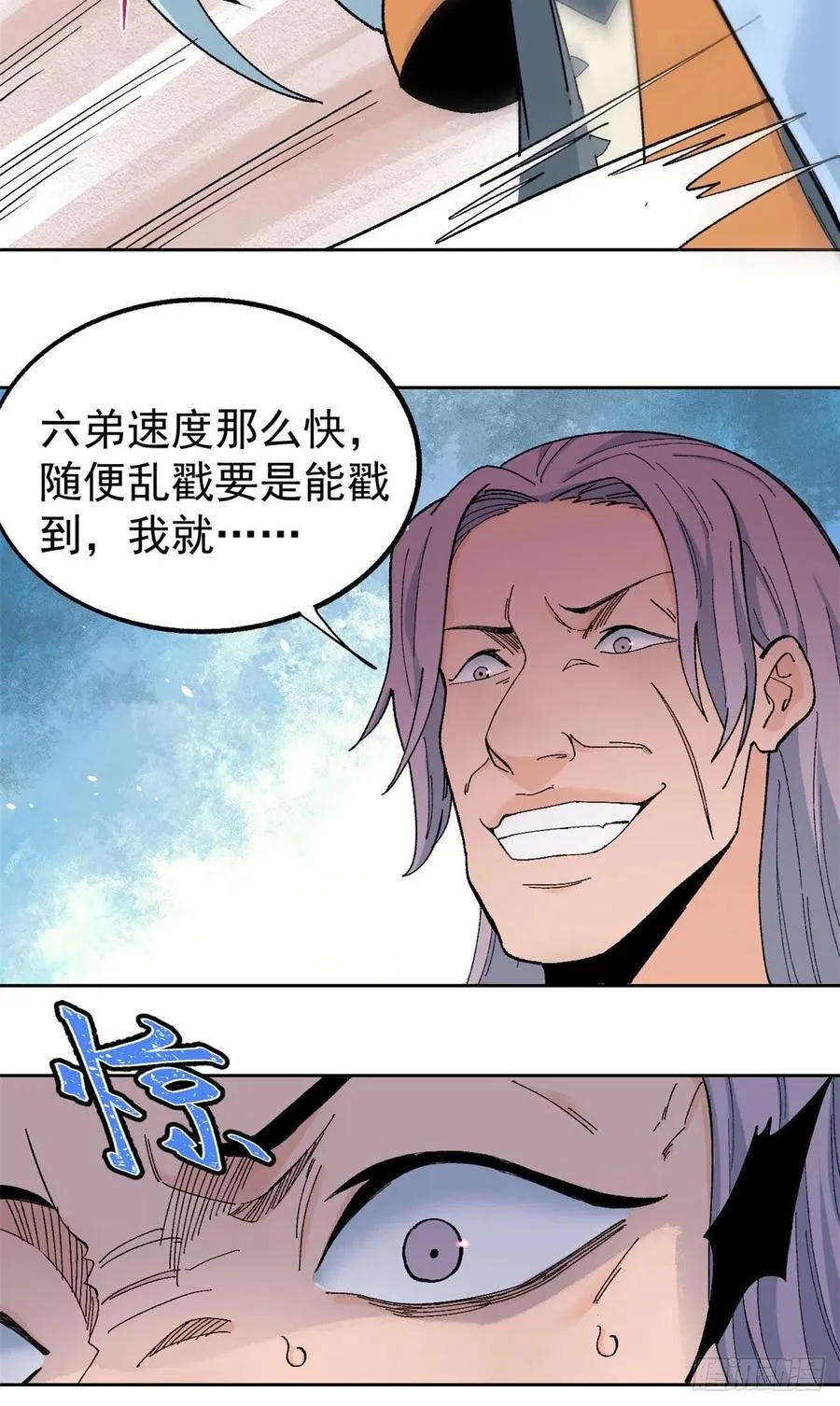 19 四十米大刀 第8页