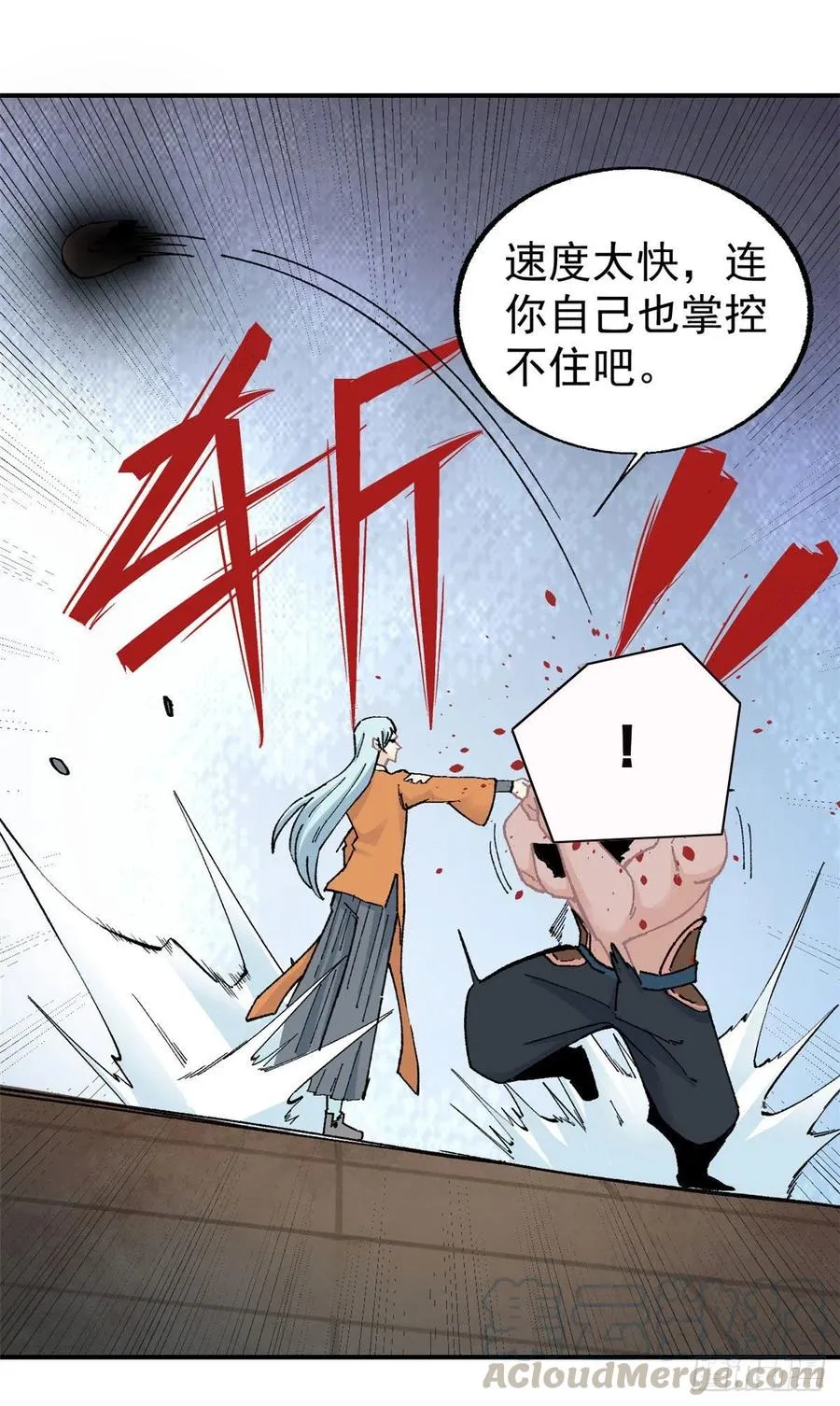 19 四十米大刀 第9页