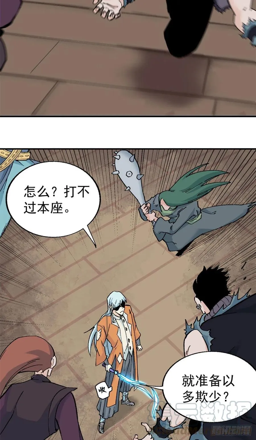 19 四十米大刀 第11页