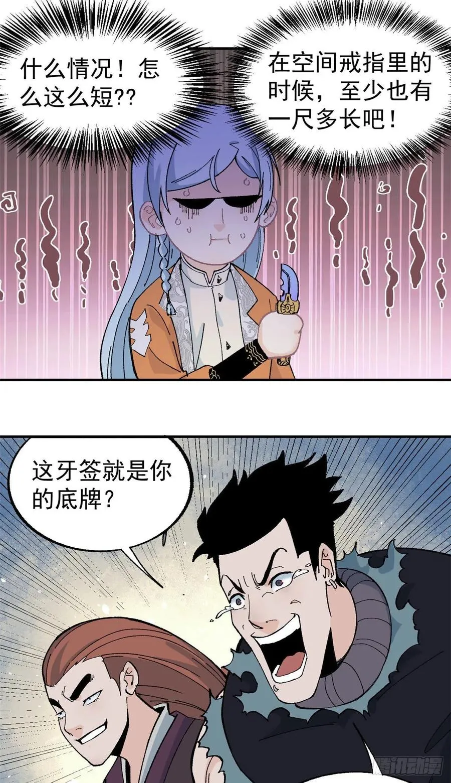19 四十米大刀 第16页