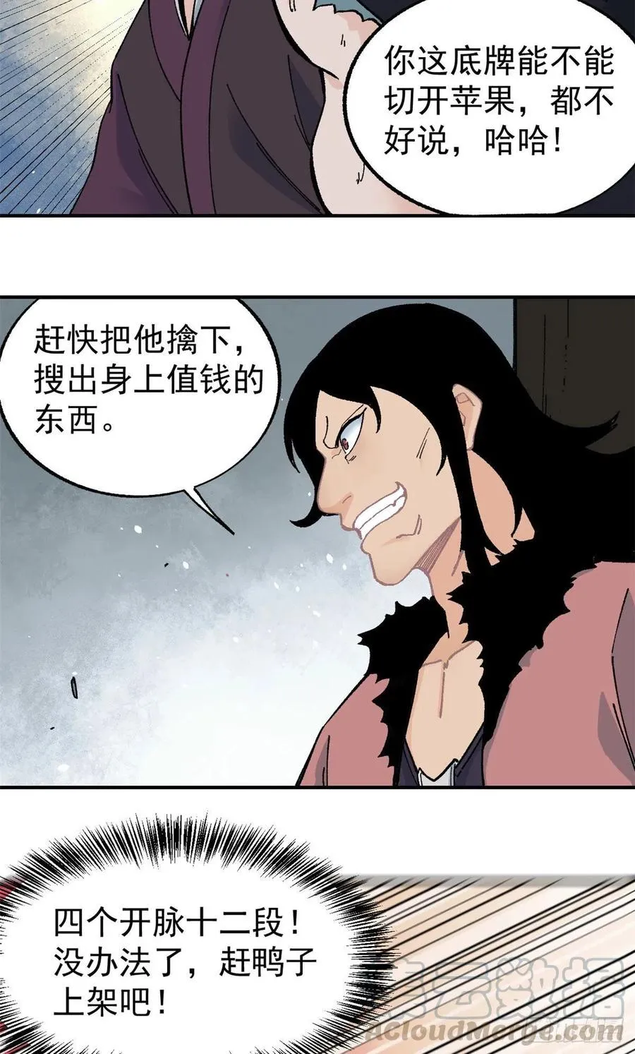 19 四十米大刀 第17页