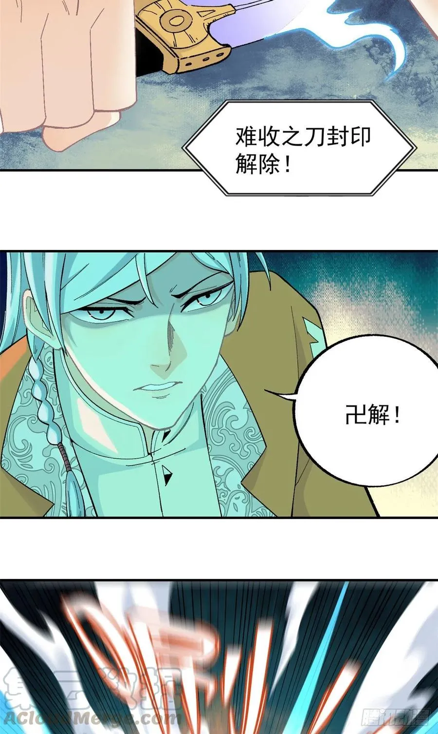 19 四十米大刀 第19页
