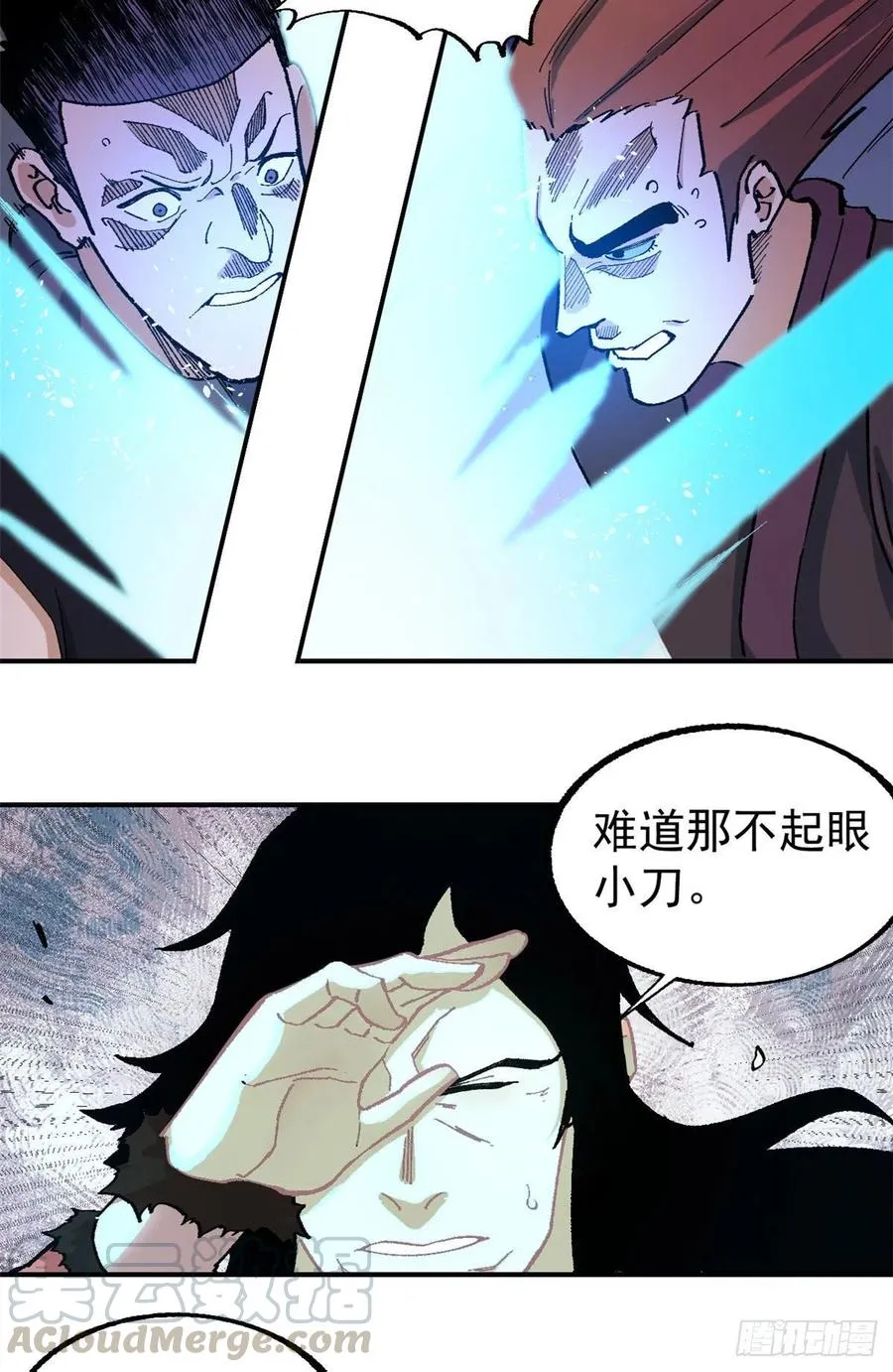 19 四十米大刀 第21页