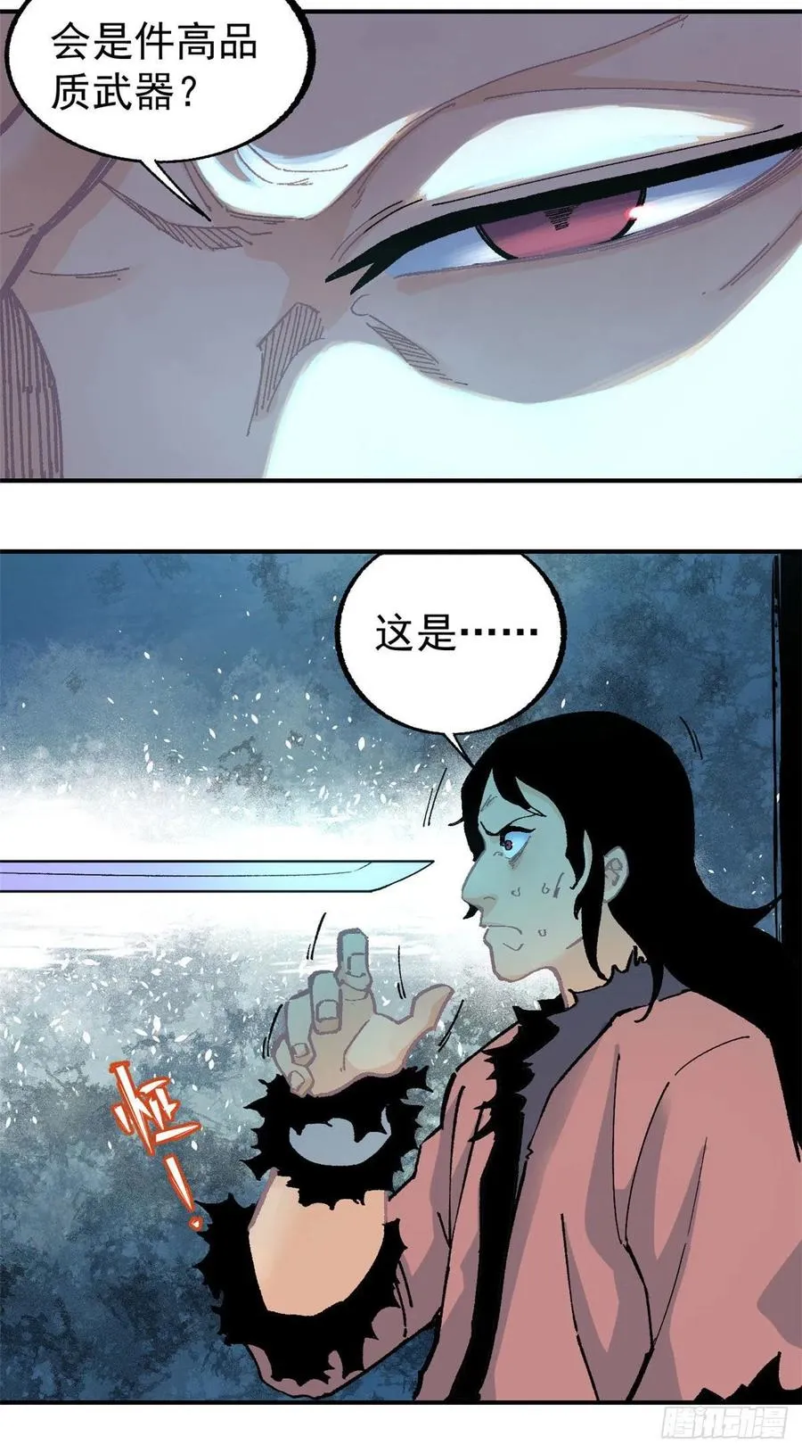 19 四十米大刀 第22页