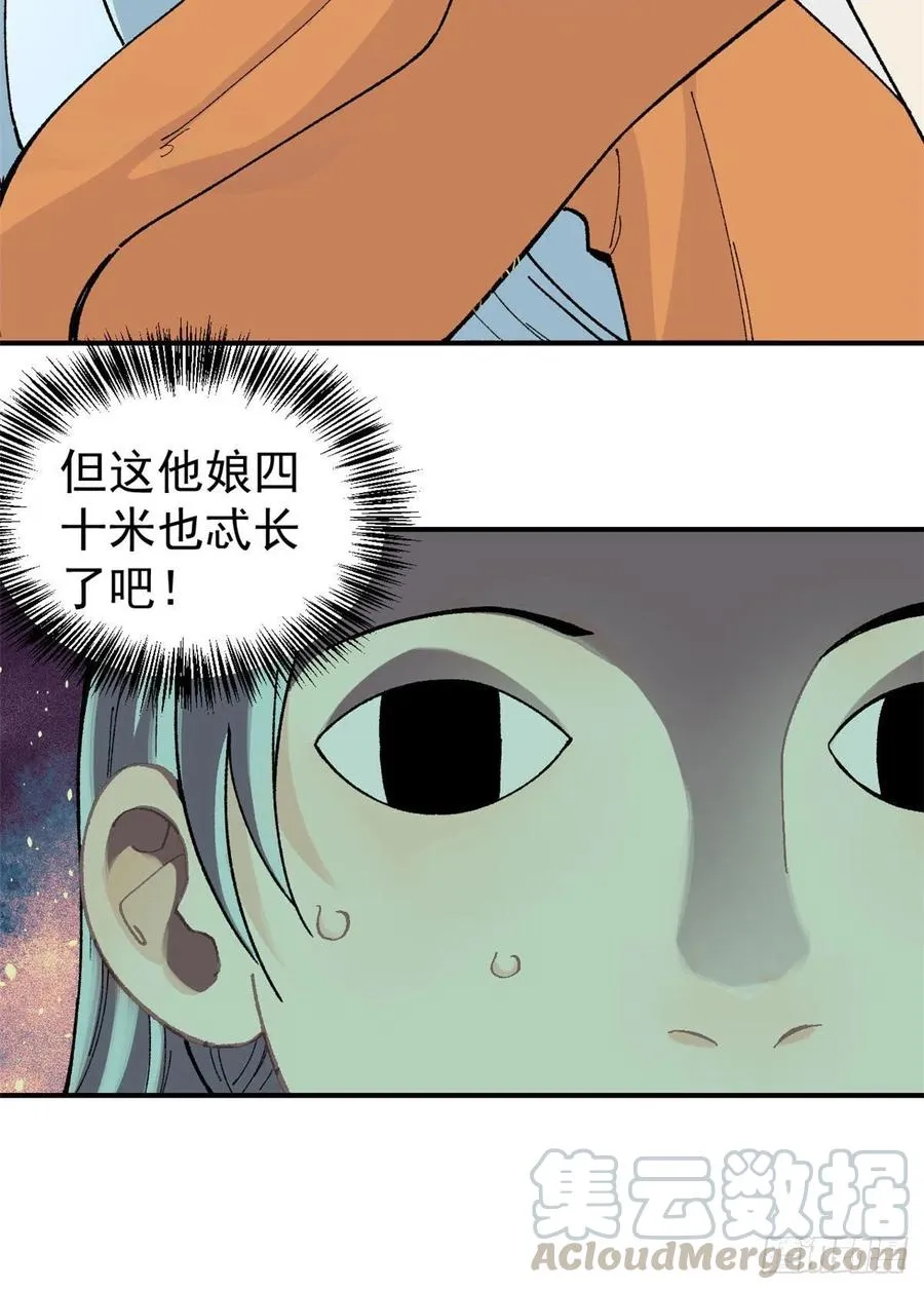 19 四十米大刀 第29页