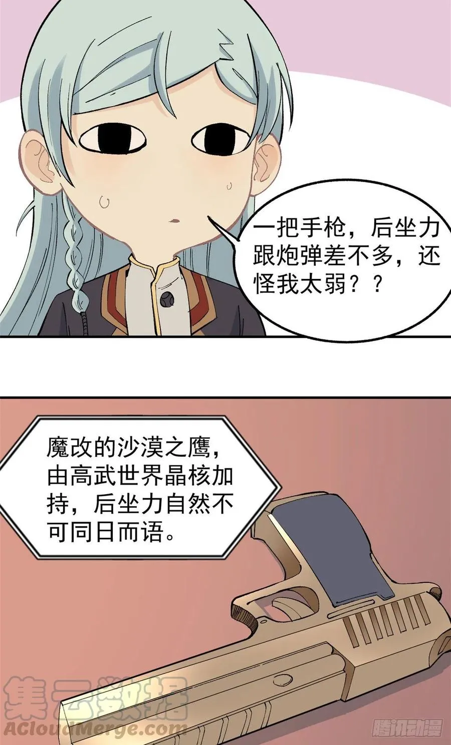 38 肌肉塑造房 第11页