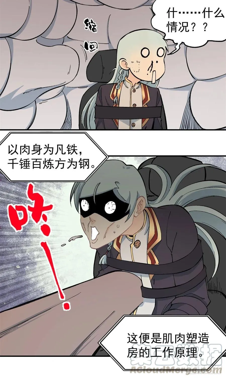 38 肌肉塑造房 第21页