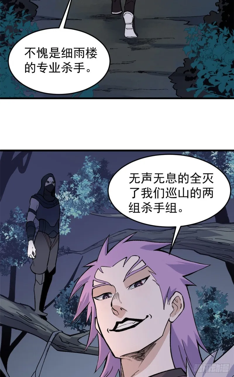 73 杀手组织覆灭倒计时 第7页