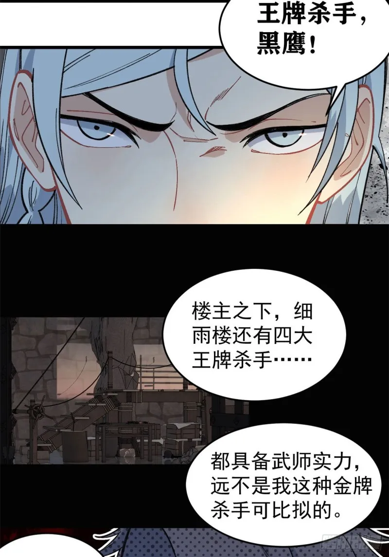 73 杀手组织覆灭倒计时 第16页
