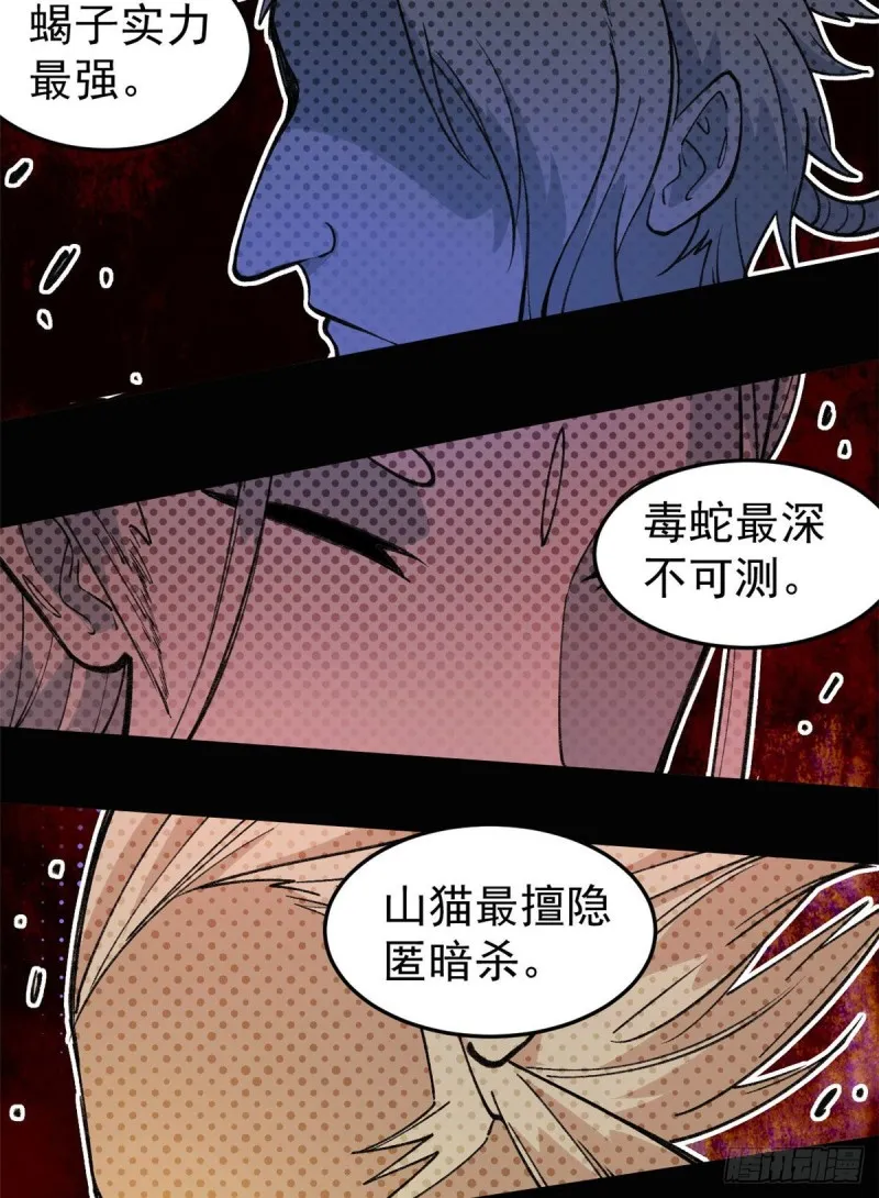 73 杀手组织覆灭倒计时 第17页