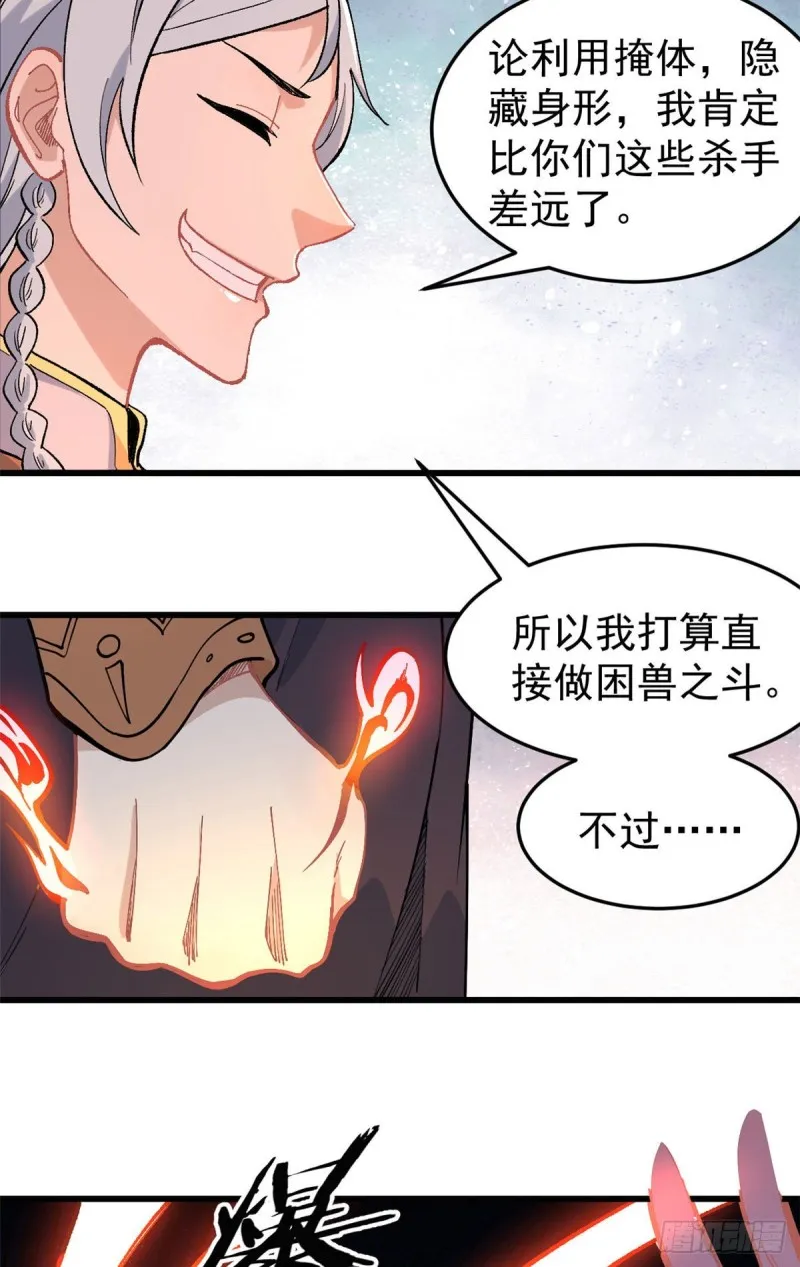 73 杀手组织覆灭倒计时 第22页