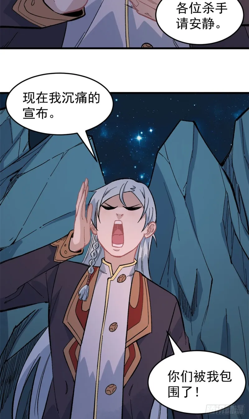 73 杀手组织覆灭倒计时 第32页