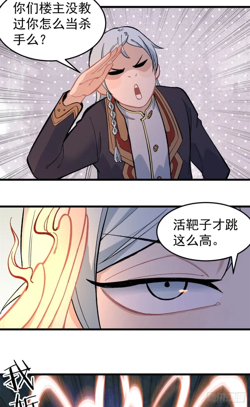73 杀手组织覆灭倒计时 第35页