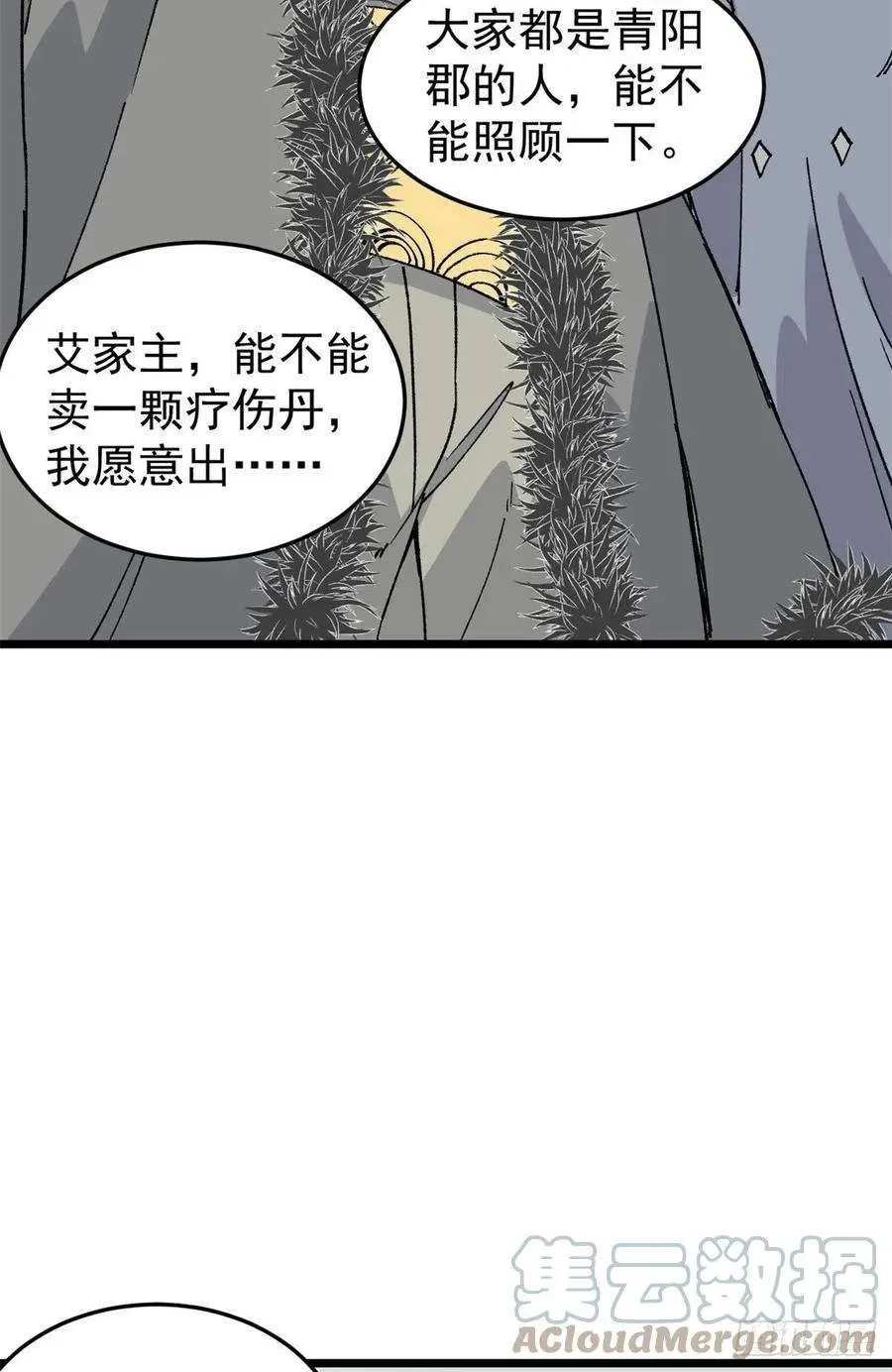 86 挑战浩气门 第10页