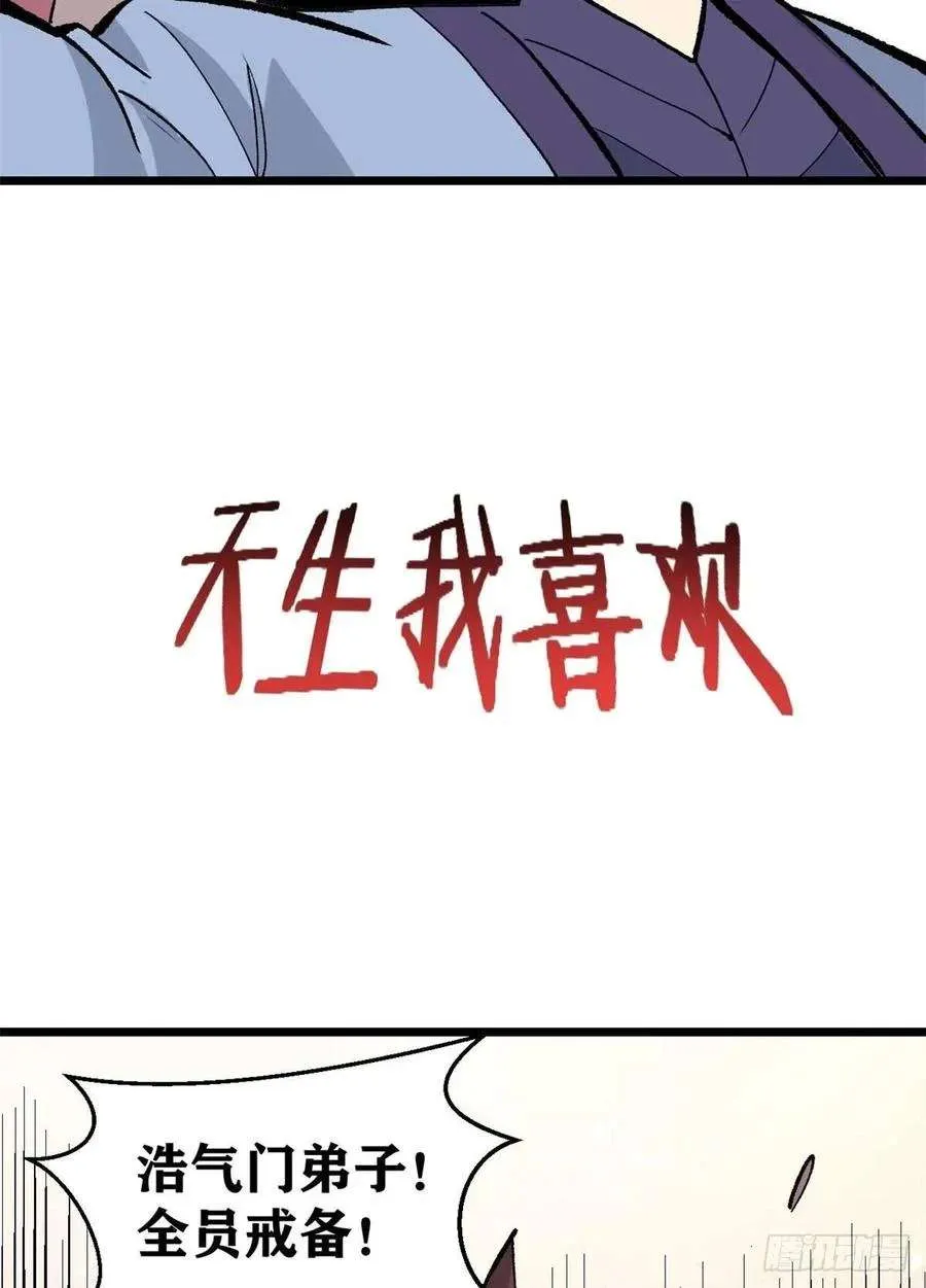 86 挑战浩气门 第32页