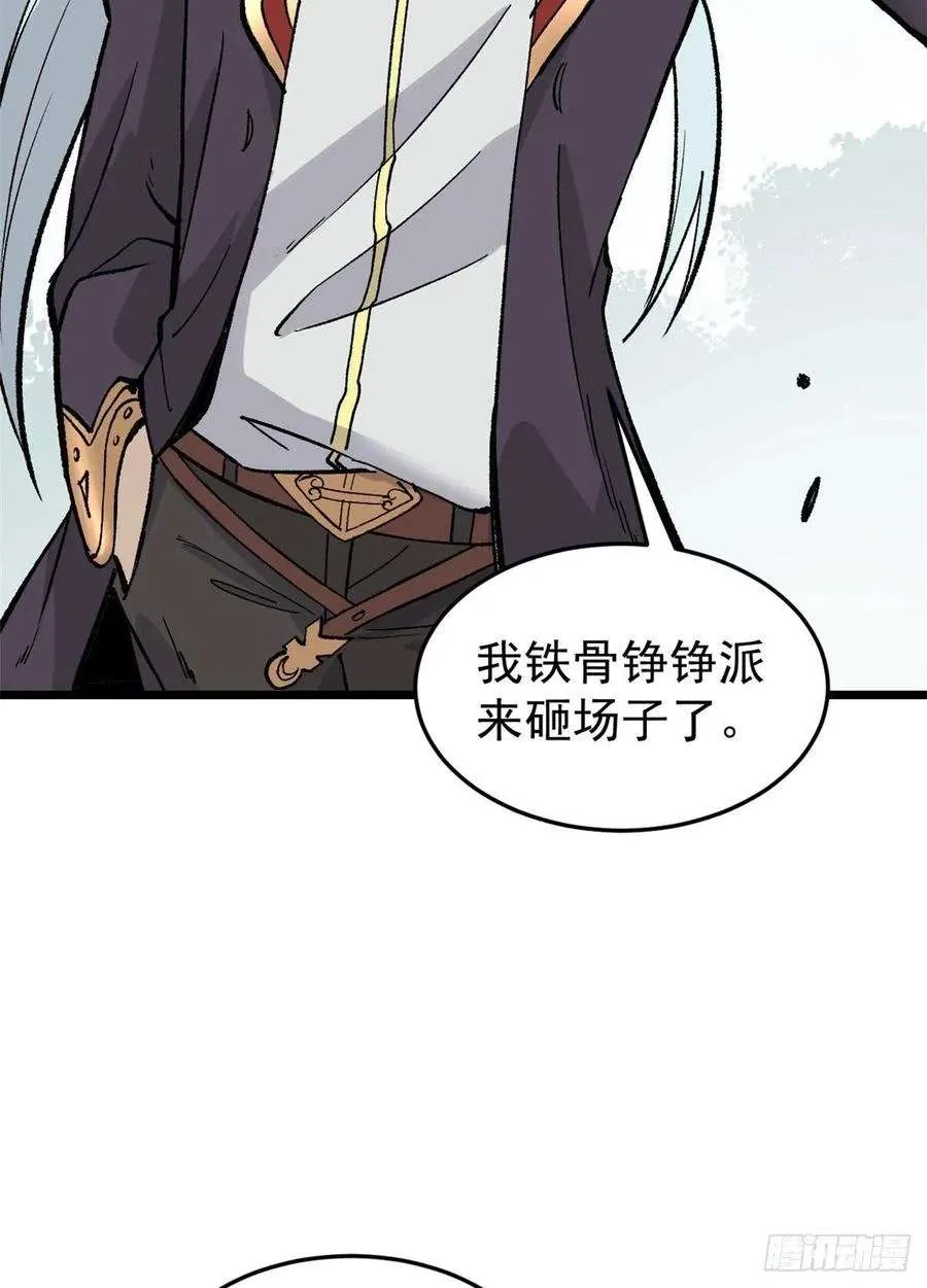 86 挑战浩气门 第39页