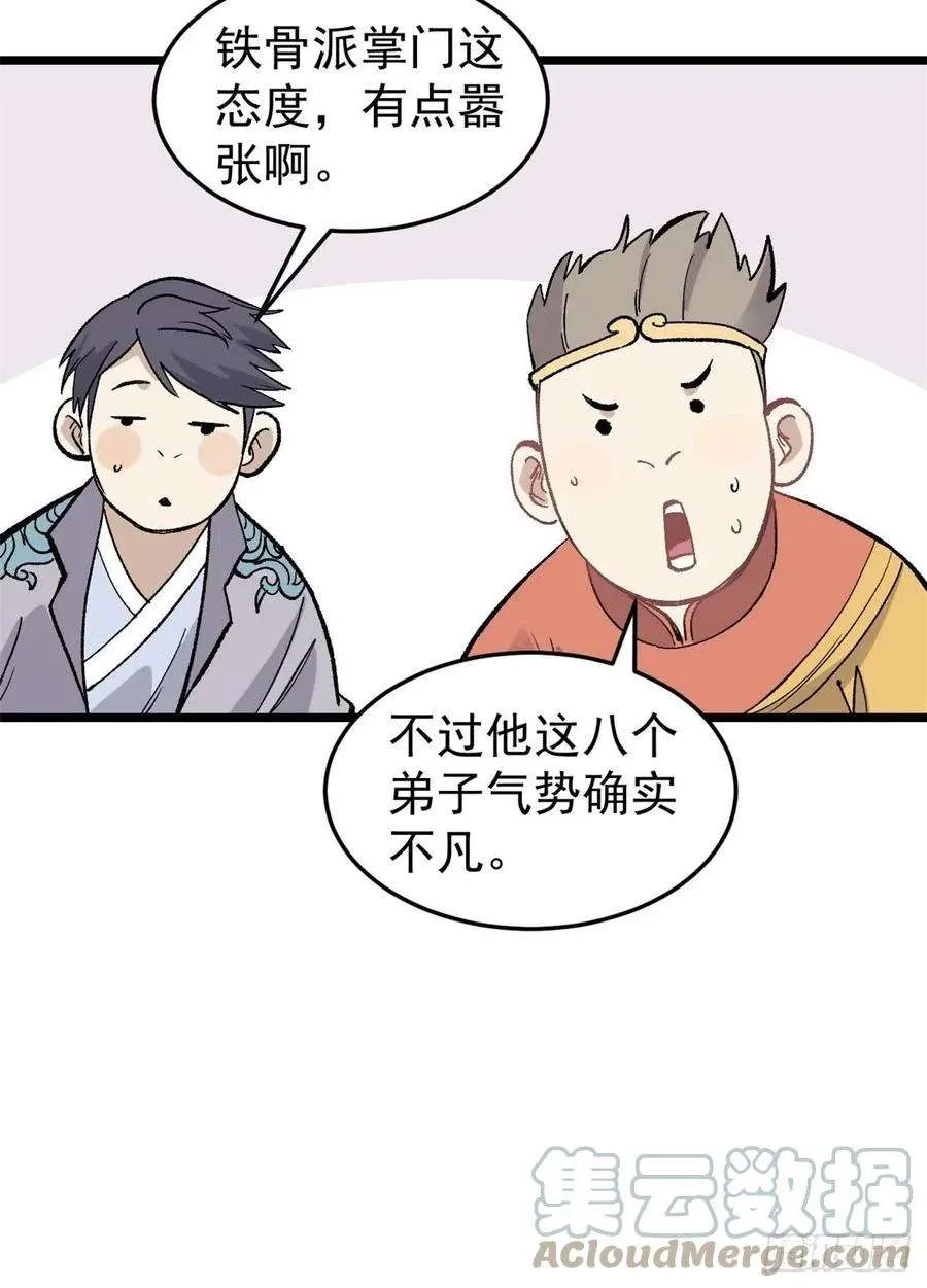 86 挑战浩气门 第40页