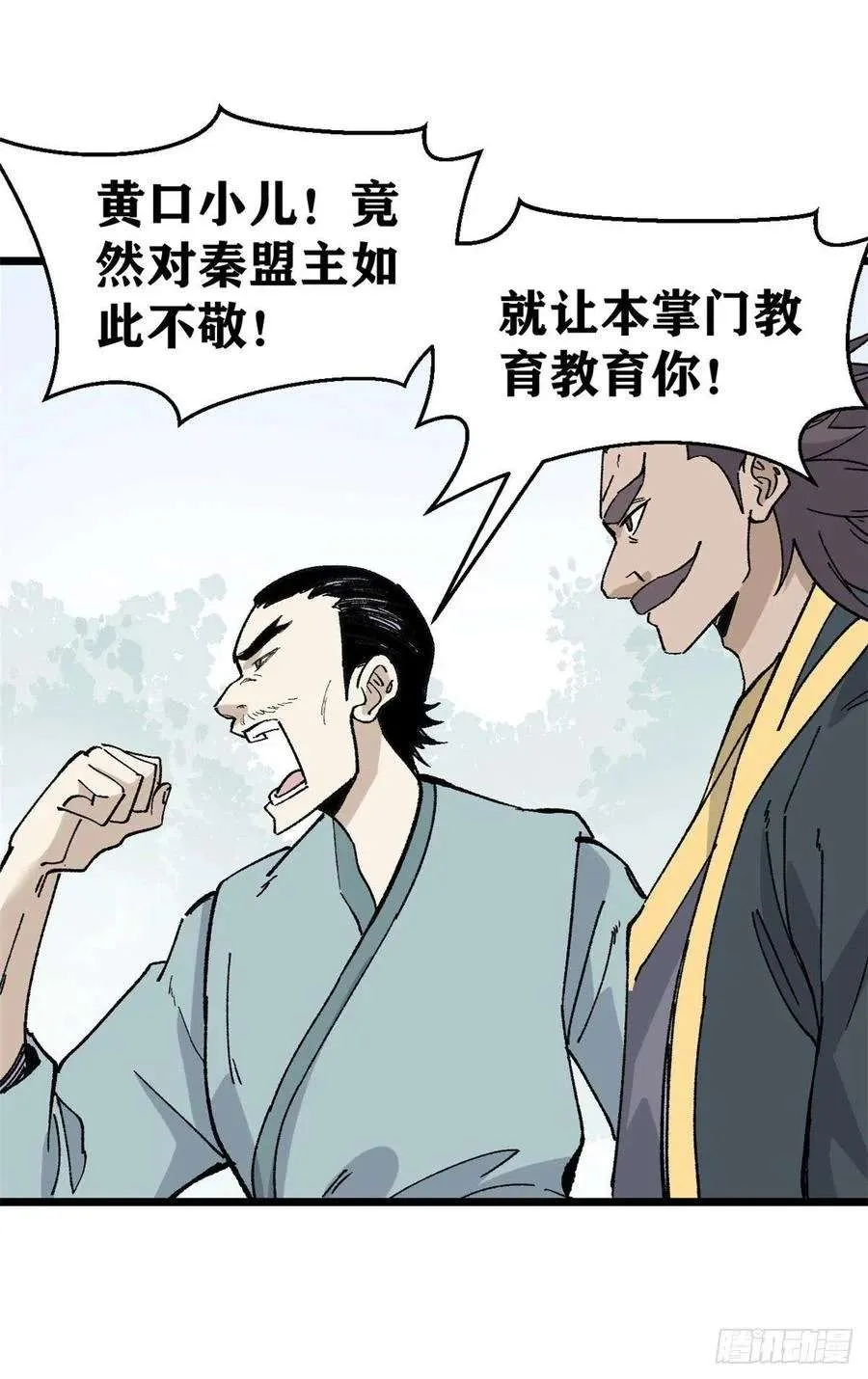 86 挑战浩气门 第41页