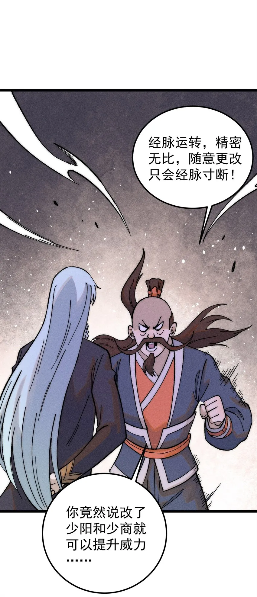 230 这才叫武学大家 第8页