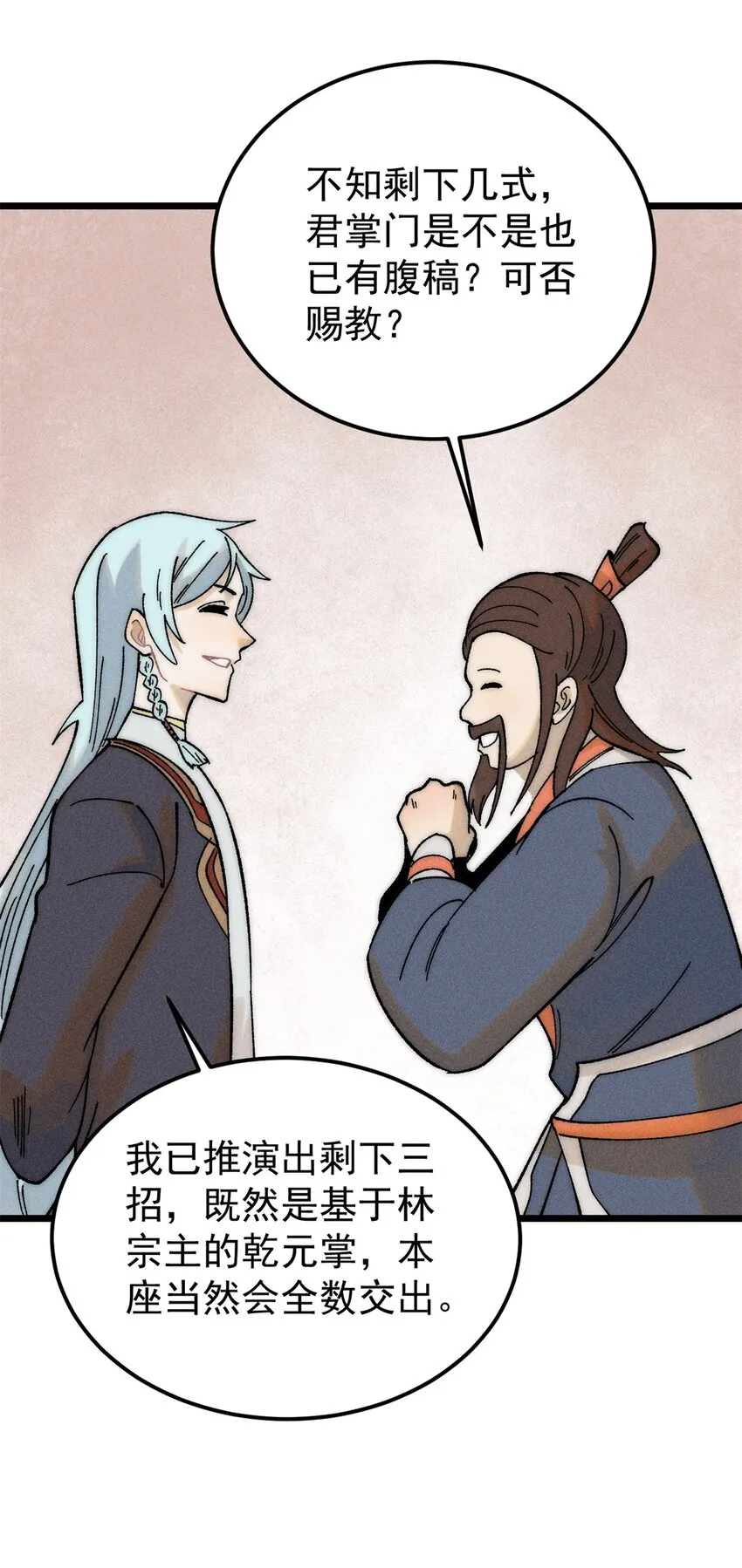 230 这才叫武学大家 第11页