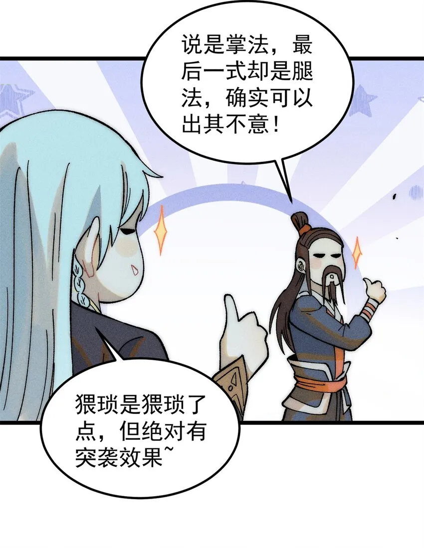 230 这才叫武学大家 第19页