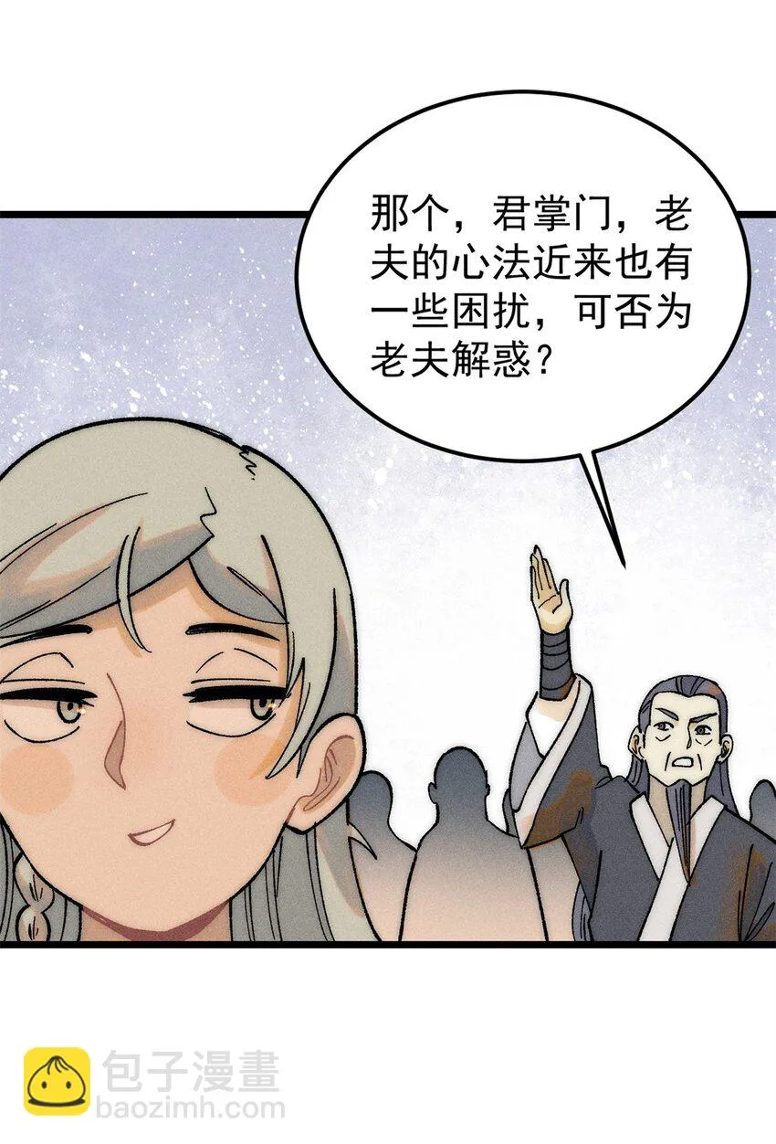 230 这才叫武学大家 第20页