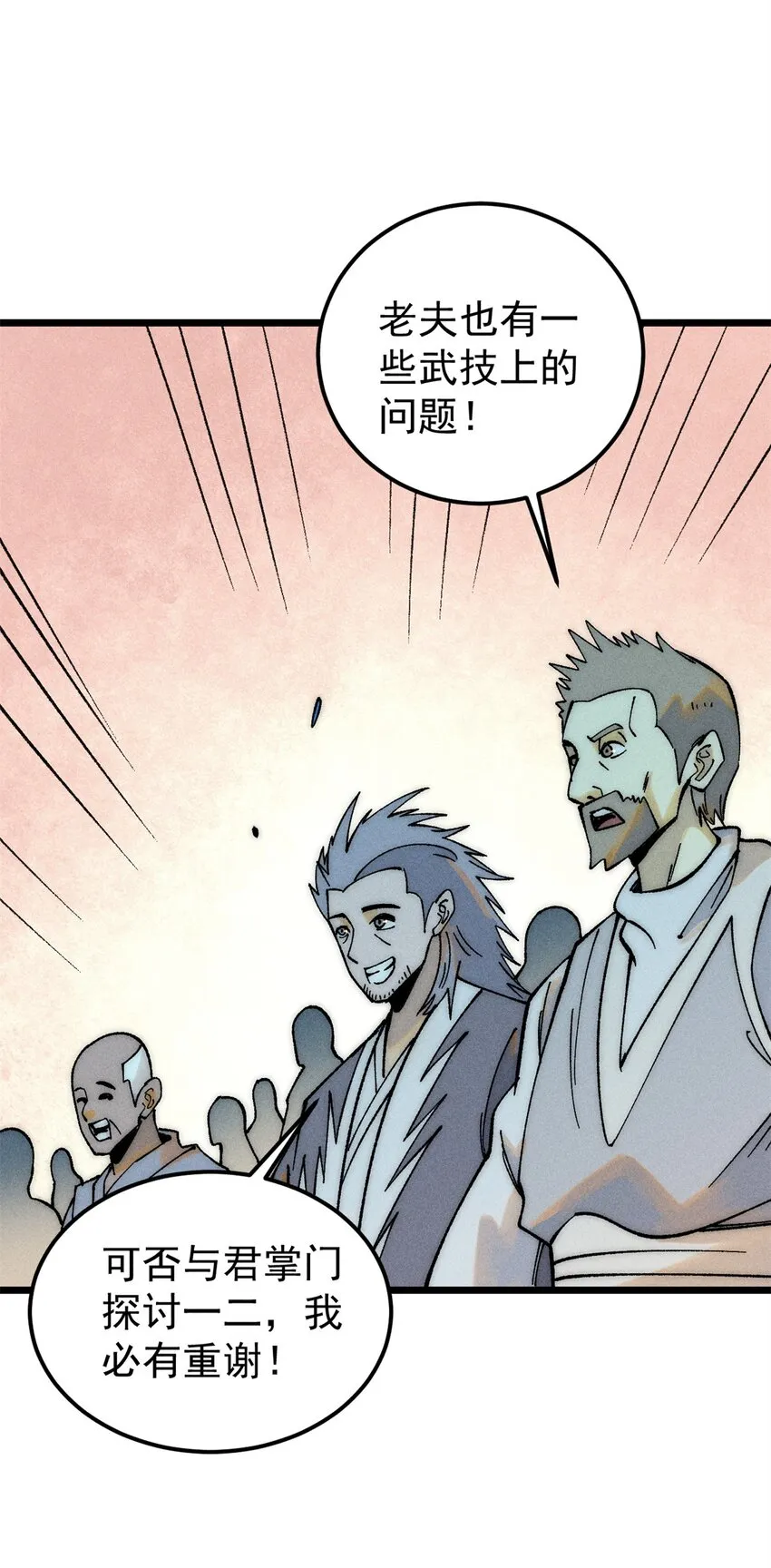 230 这才叫武学大家 第21页